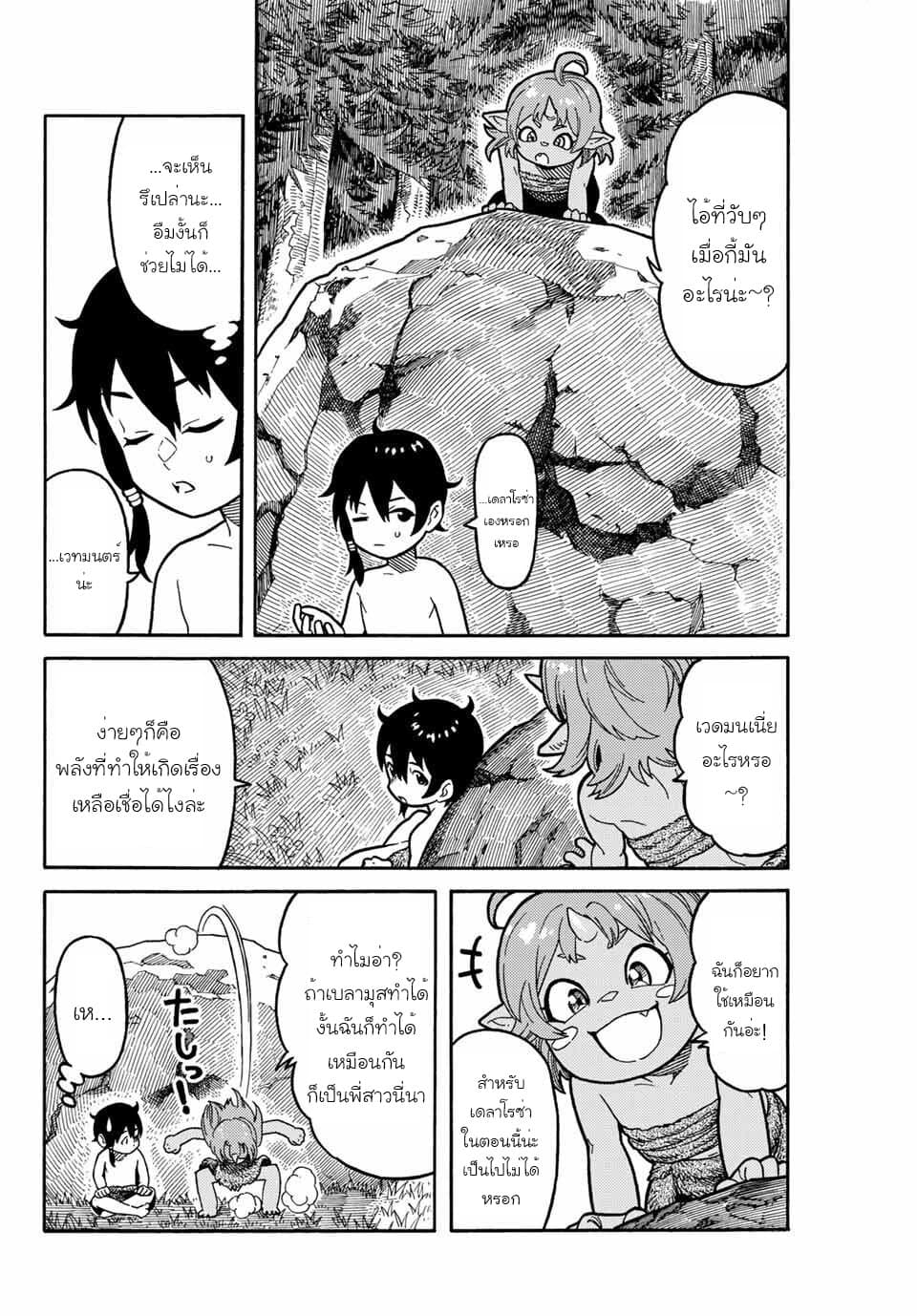 Suterareta Tensei Kenja ~ Mamono no Mori de Saikyou no dai ma Teikoku o Tsukuriageru ~ page 19