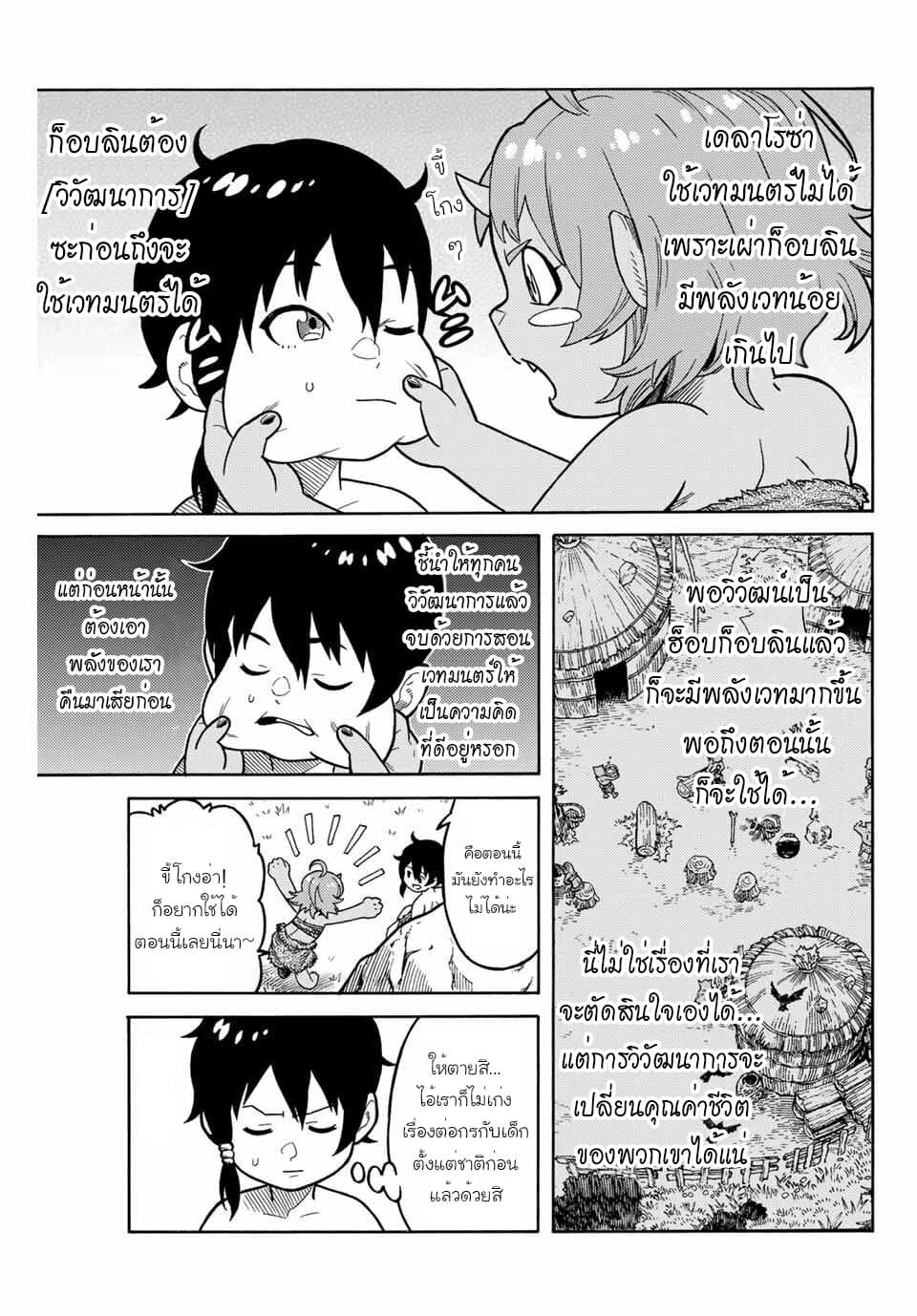 Suterareta Tensei Kenja ~ Mamono no Mori de Saikyou no dai ma Teikoku o Tsukuriageru ~ page 20