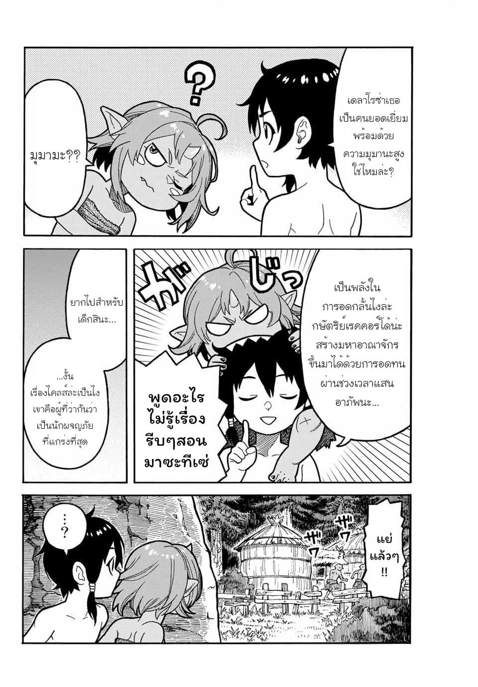 Suterareta Tensei Kenja ~ Mamono no Mori de Saikyou no dai ma Teikoku o Tsukuriageru ~ page 21