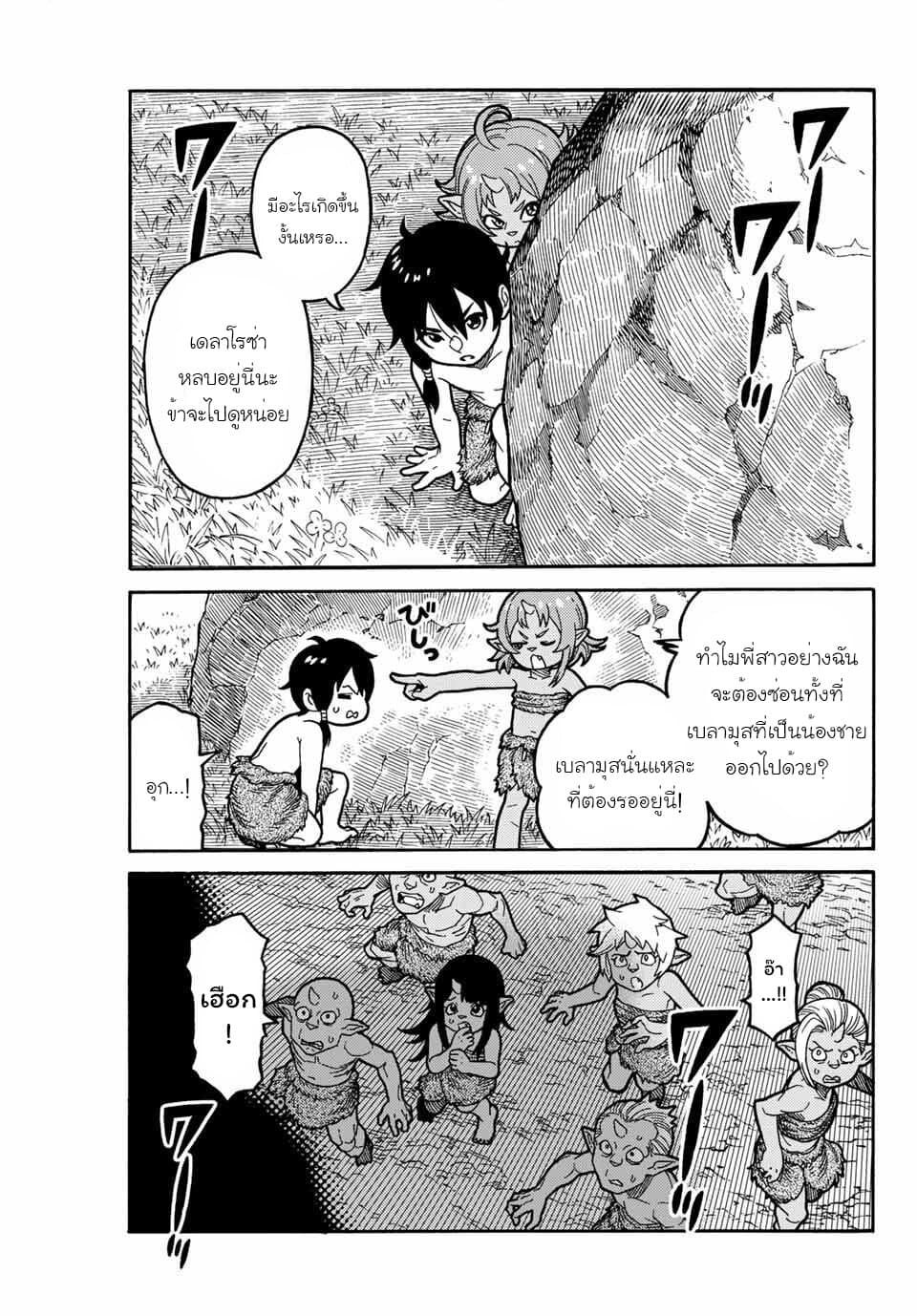 Suterareta Tensei Kenja ~ Mamono no Mori de Saikyou no dai ma Teikoku o Tsukuriageru ~ page 22