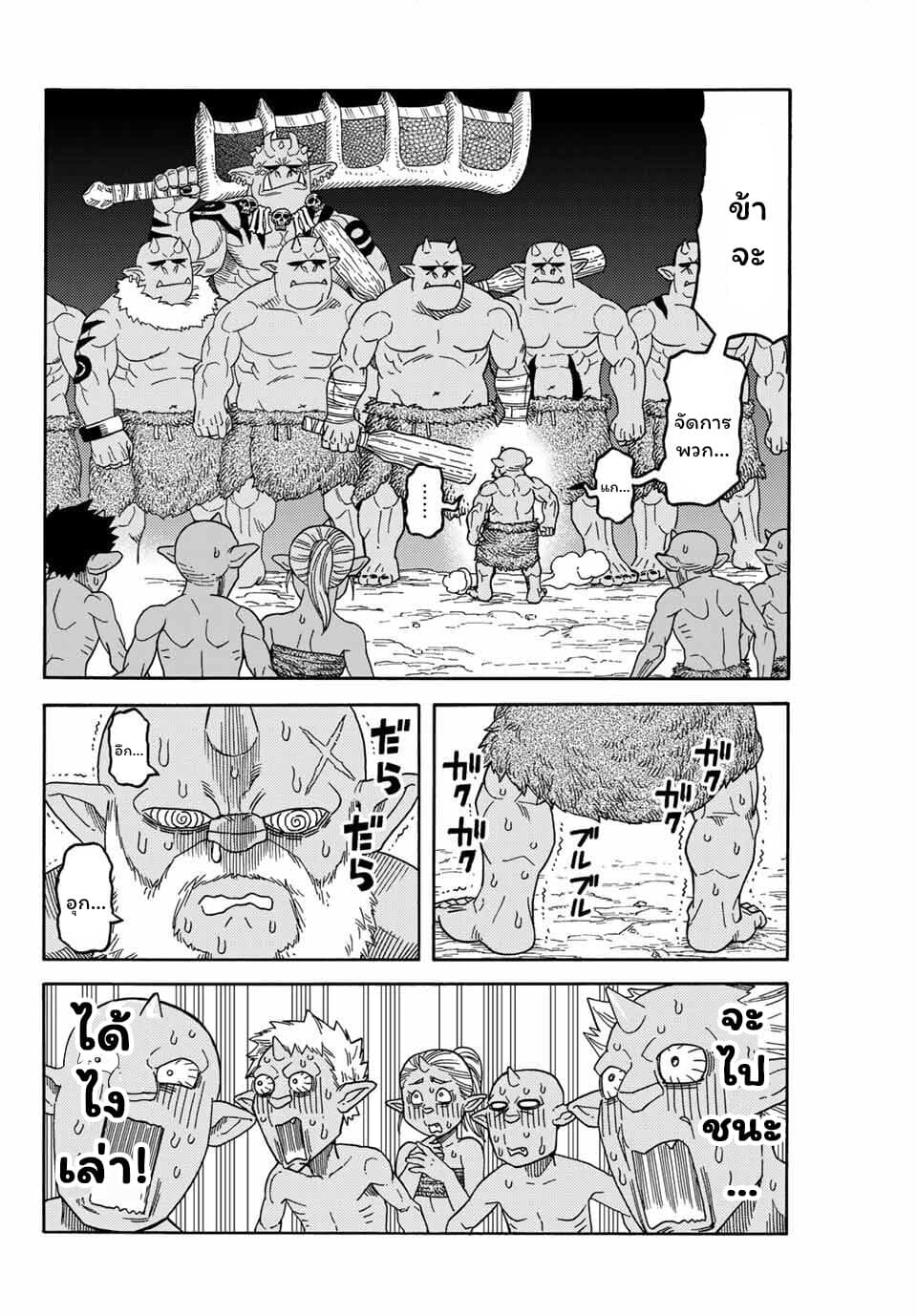 Suterareta Tensei Kenja ~ Mamono no Mori de Saikyou no dai ma Teikoku o Tsukuriageru ~ page 25