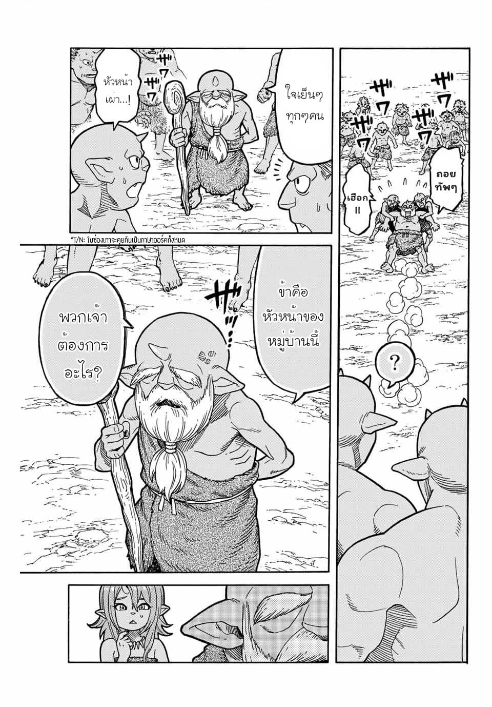 Suterareta Tensei Kenja ~ Mamono no Mori de Saikyou no dai ma Teikoku o Tsukuriageru ~ page 26