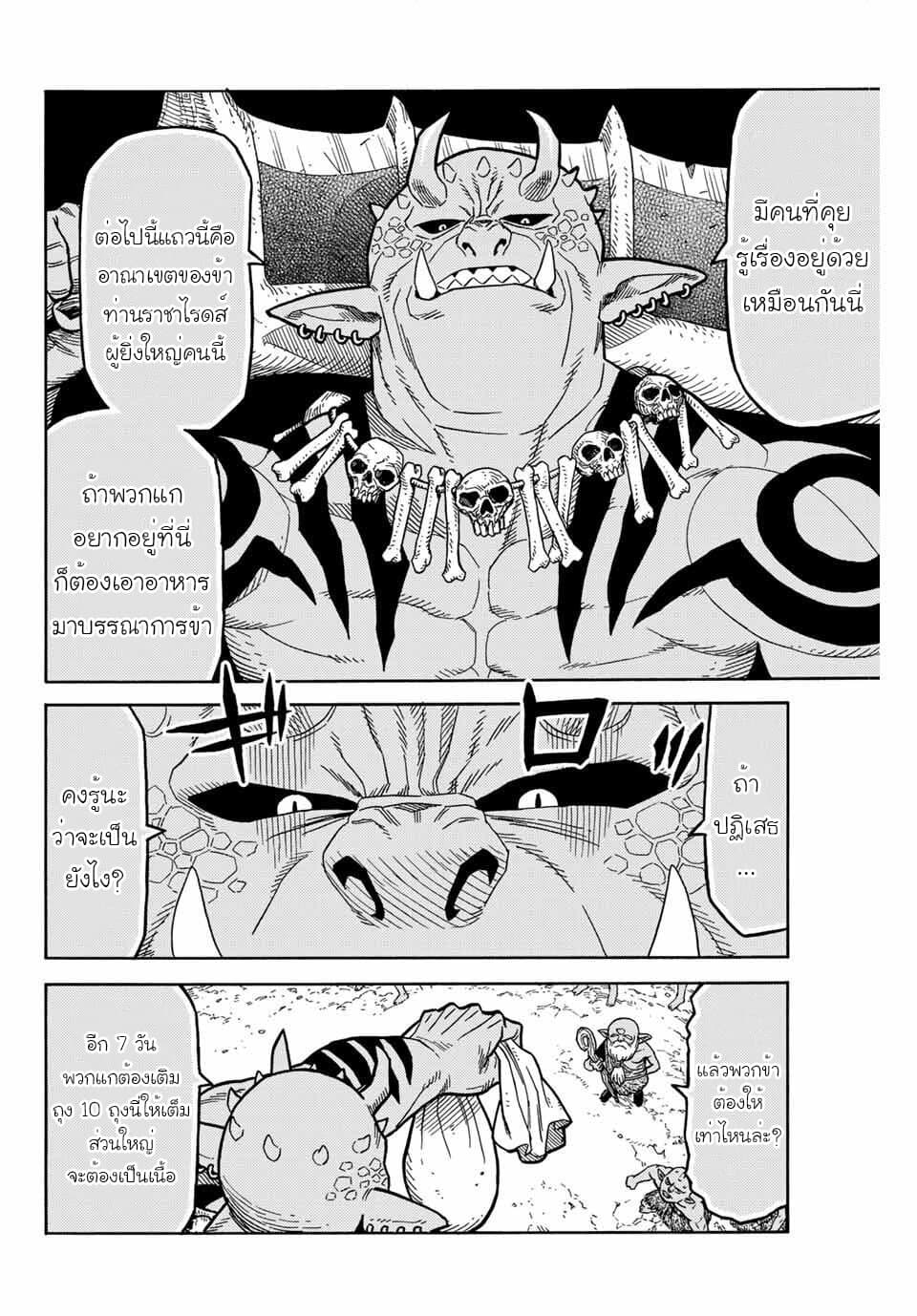 Suterareta Tensei Kenja ~ Mamono no Mori de Saikyou no dai ma Teikoku o Tsukuriageru ~ page 27