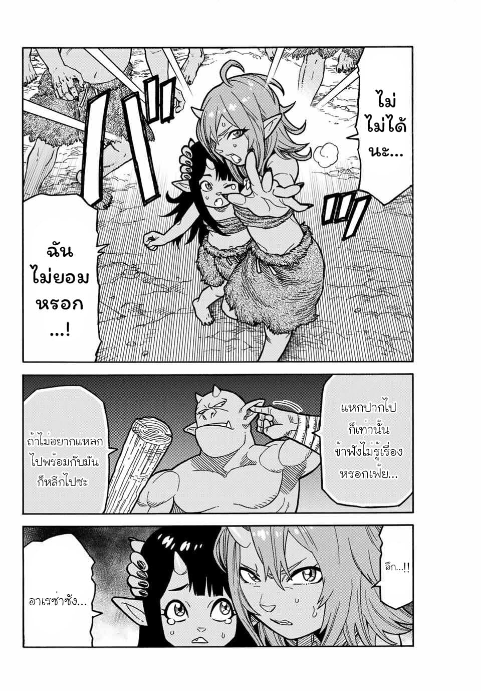 Suterareta Tensei Kenja ~ Mamono no Mori de Saikyou no dai ma Teikoku o Tsukuriageru ~ page 29