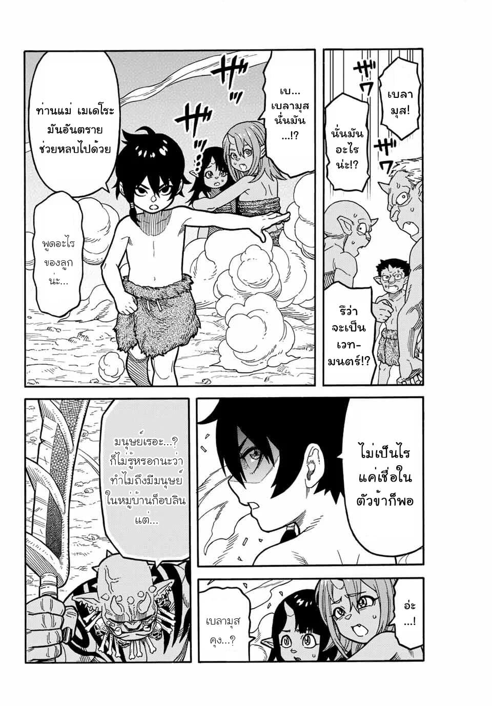 Suterareta Tensei Kenja ~ Mamono no Mori de Saikyou no dai ma Teikoku o Tsukuriageru ~ page 33