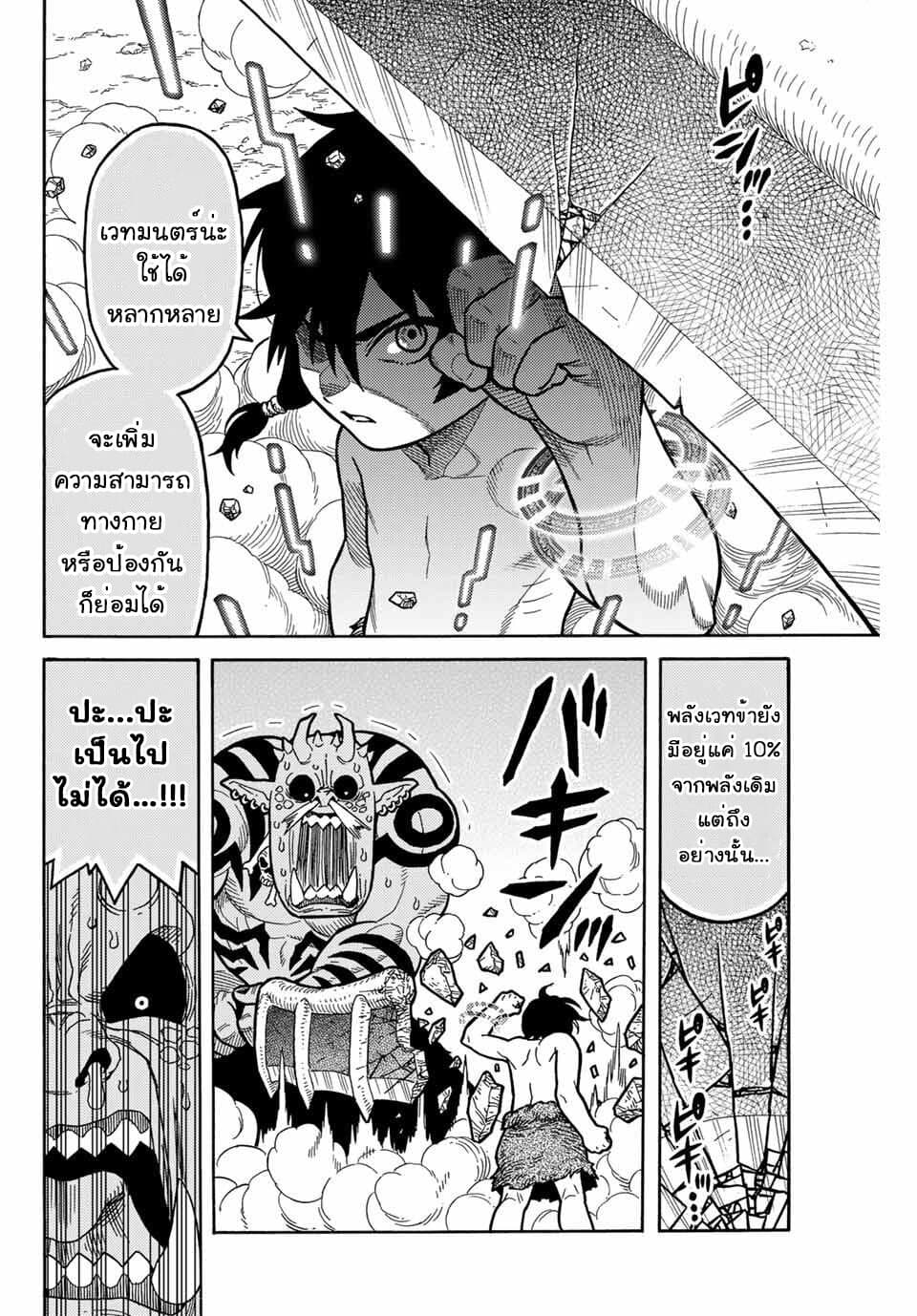 Suterareta Tensei Kenja ~ Mamono no Mori de Saikyou no dai ma Teikoku o Tsukuriageru ~ page 37