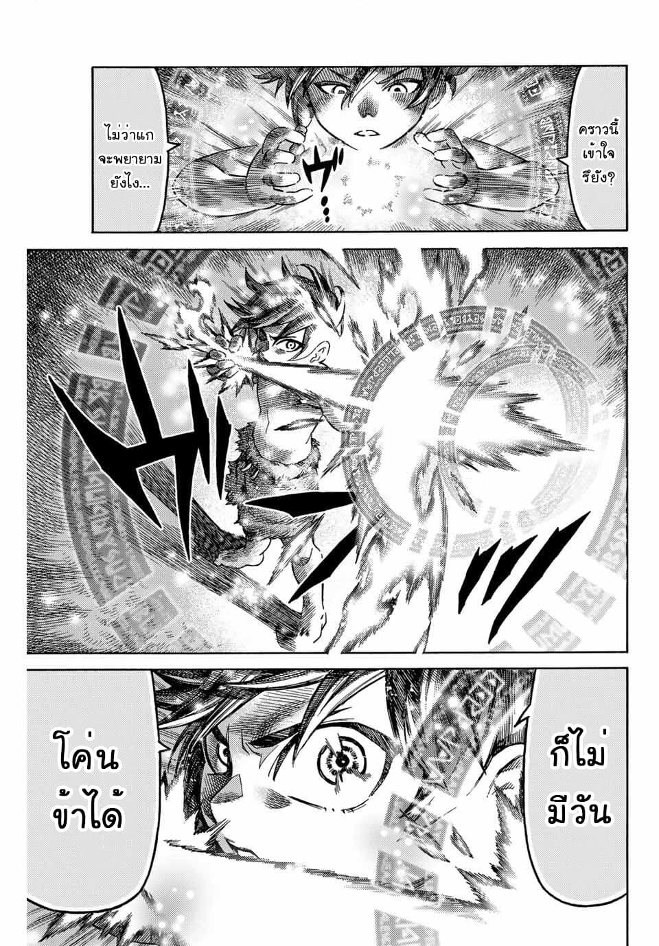 Suterareta Tensei Kenja ~ Mamono no Mori de Saikyou no dai ma Teikoku o Tsukuriageru ~ page 38