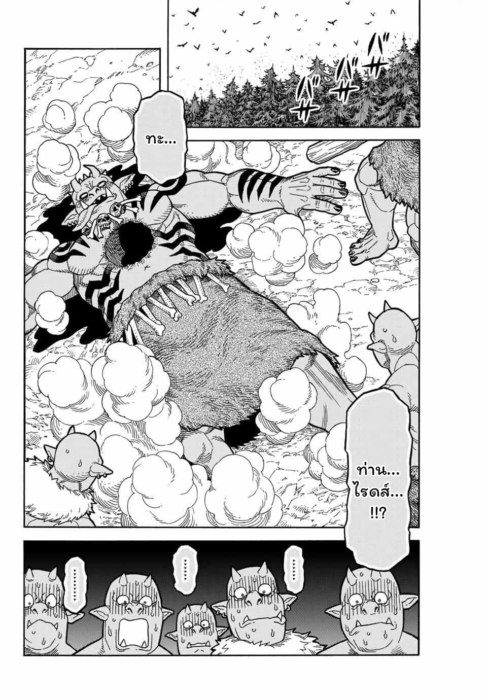 Suterareta Tensei Kenja ~ Mamono no Mori de Saikyou no dai ma Teikoku o Tsukuriageru ~ page 41