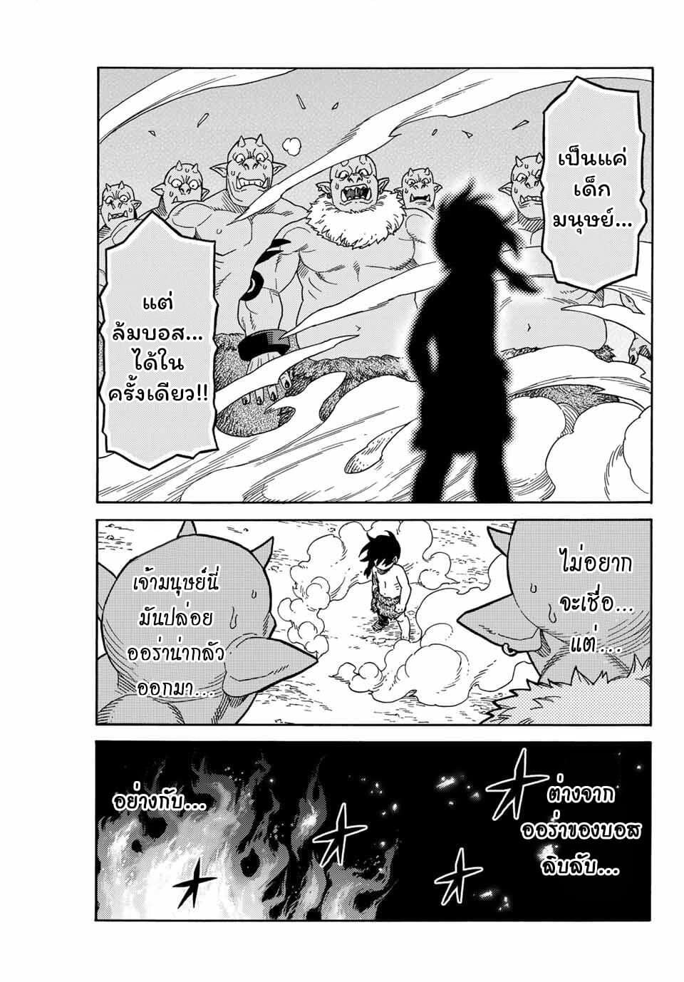 Suterareta Tensei Kenja ~ Mamono no Mori de Saikyou no dai ma Teikoku o Tsukuriageru ~ page 42