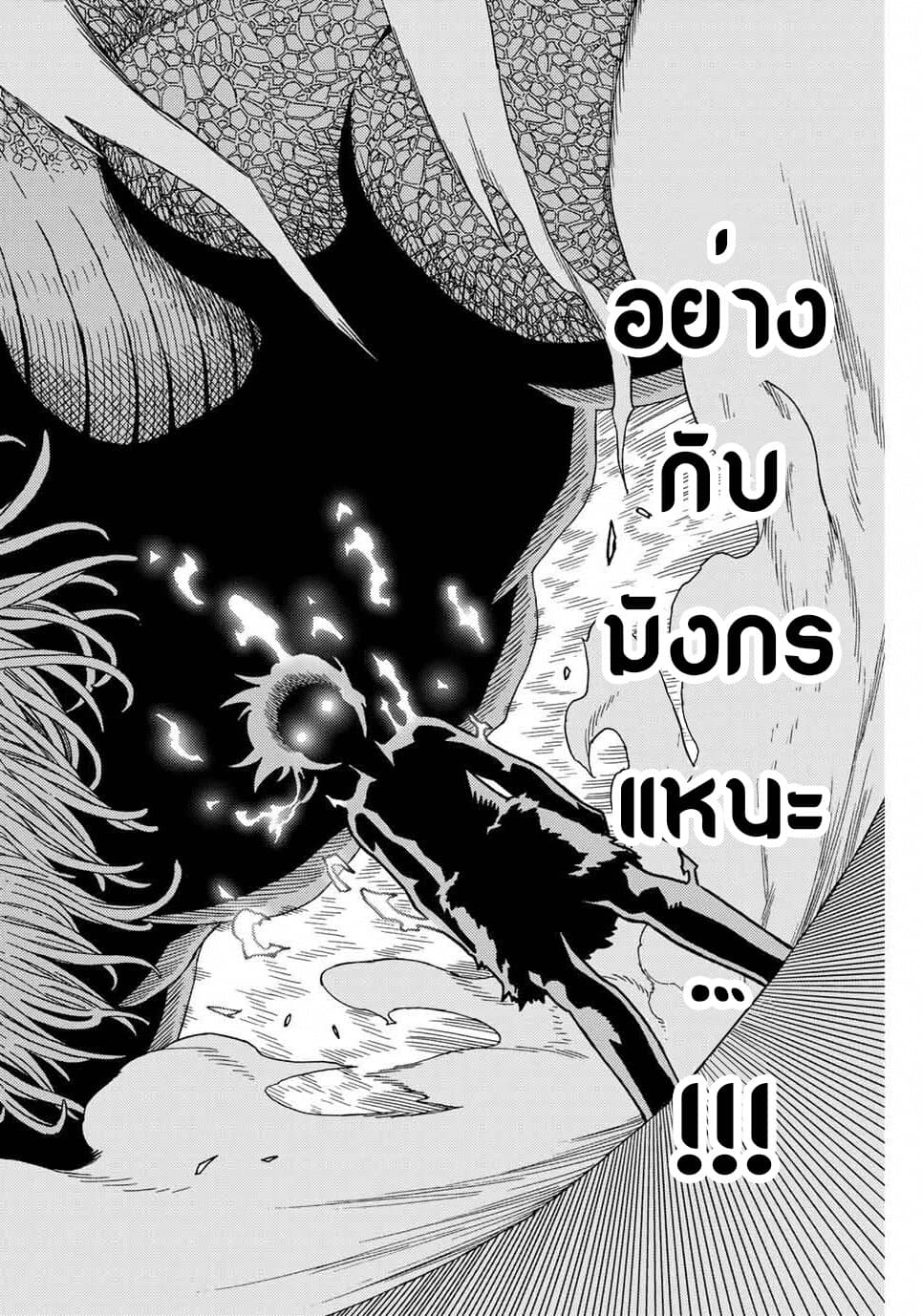 Suterareta Tensei Kenja ~ Mamono no Mori de Saikyou no dai ma Teikoku o Tsukuriageru ~ page 43