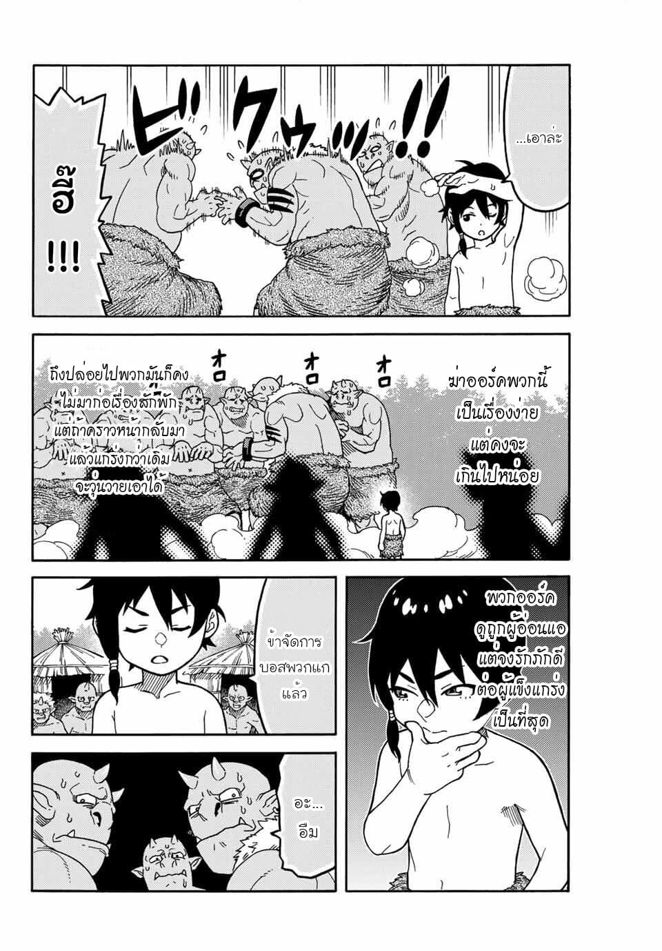 Suterareta Tensei Kenja ~ Mamono no Mori de Saikyou no dai ma Teikoku o Tsukuriageru ~ page 45