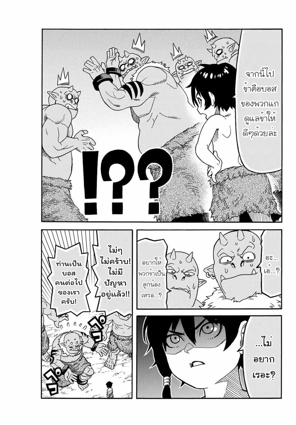 Suterareta Tensei Kenja ~ Mamono no Mori de Saikyou no dai ma Teikoku o Tsukuriageru ~ page 46