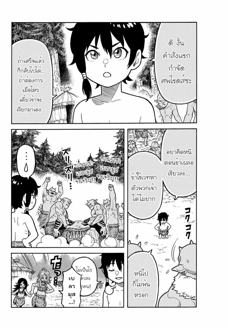 Suterareta Tensei Kenja ~ Mamono no Mori de Saikyou no dai ma Teikoku o Tsukuriageru ~ page 47