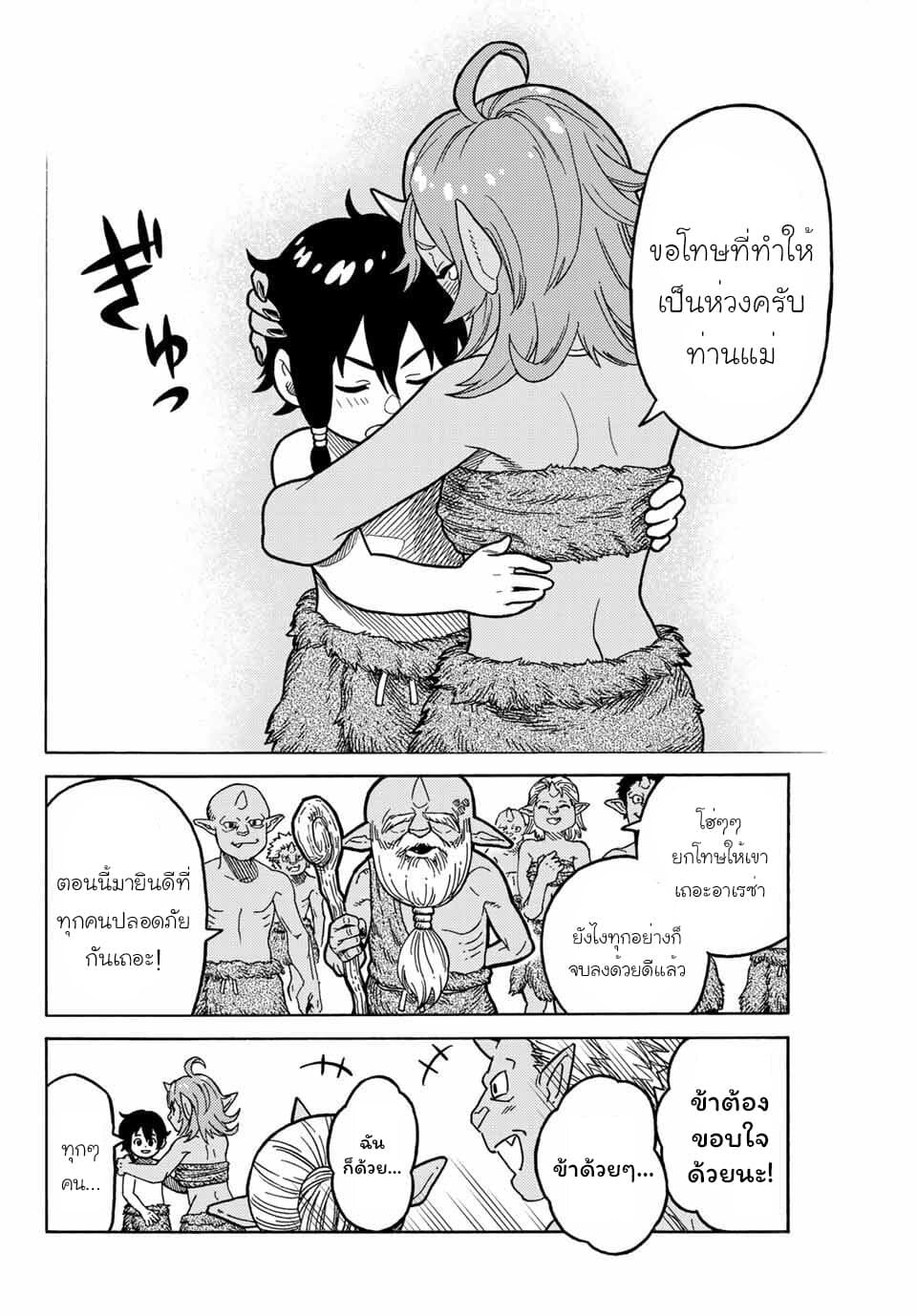 Suterareta Tensei Kenja ~ Mamono no Mori de Saikyou no dai ma Teikoku o Tsukuriageru ~ page 49
