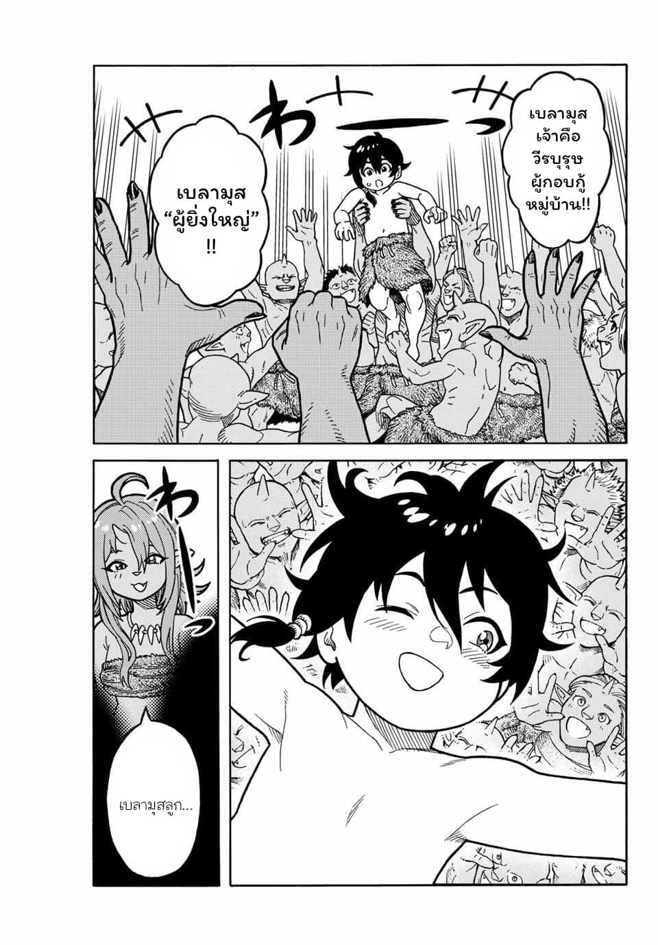 Suterareta Tensei Kenja ~ Mamono no Mori de Saikyou no dai ma Teikoku o Tsukuriageru ~ page 50