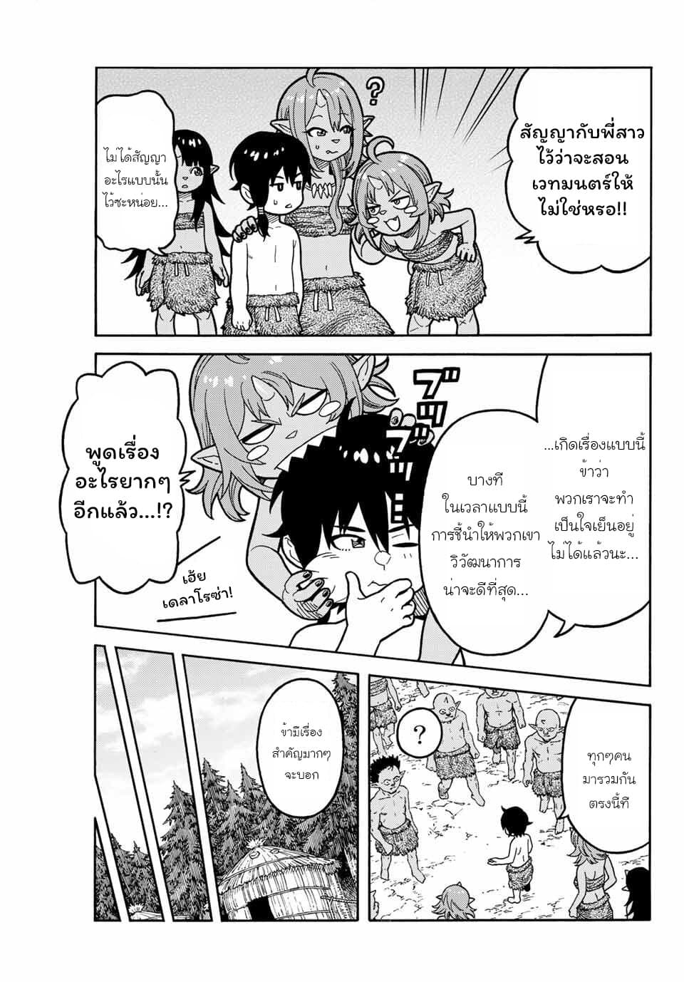 Suterareta Tensei Kenja ~ Mamono no Mori de Saikyou no dai ma Teikoku o Tsukuriageru ~ page 52