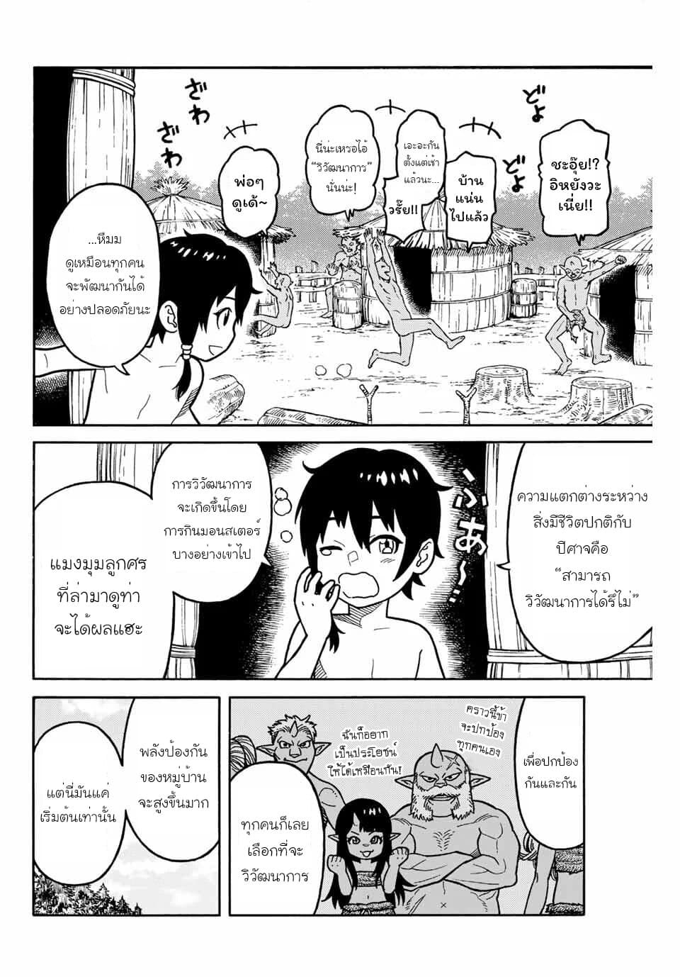 Suterareta Tensei Kenja ~ Mamono no Mori de Saikyou no dai ma Teikoku o Tsukuriageru ~ page 55