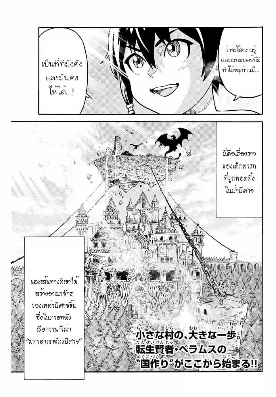 Suterareta Tensei Kenja ~ Mamono no Mori de Saikyou no dai ma Teikoku o Tsukuriageru ~ page 56