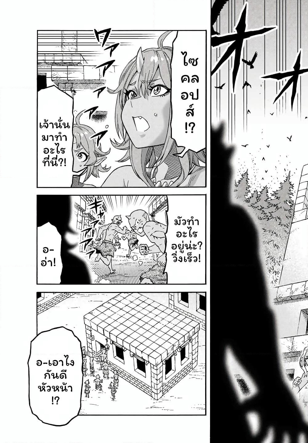 Suterareta Tensei Kenja ~ Mamono no Mori de Saikyou no dai ma Teikoku o Tsukuriageru ~ page 6