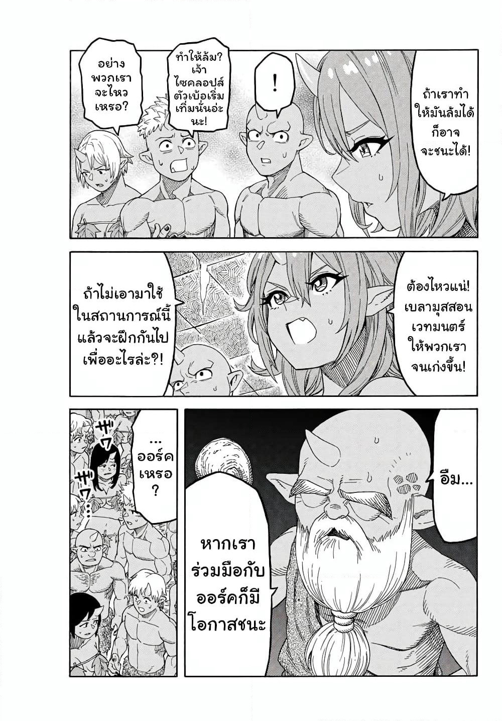 Suterareta Tensei Kenja ~ Mamono no Mori de Saikyou no dai ma Teikoku o Tsukuriageru ~ page 8