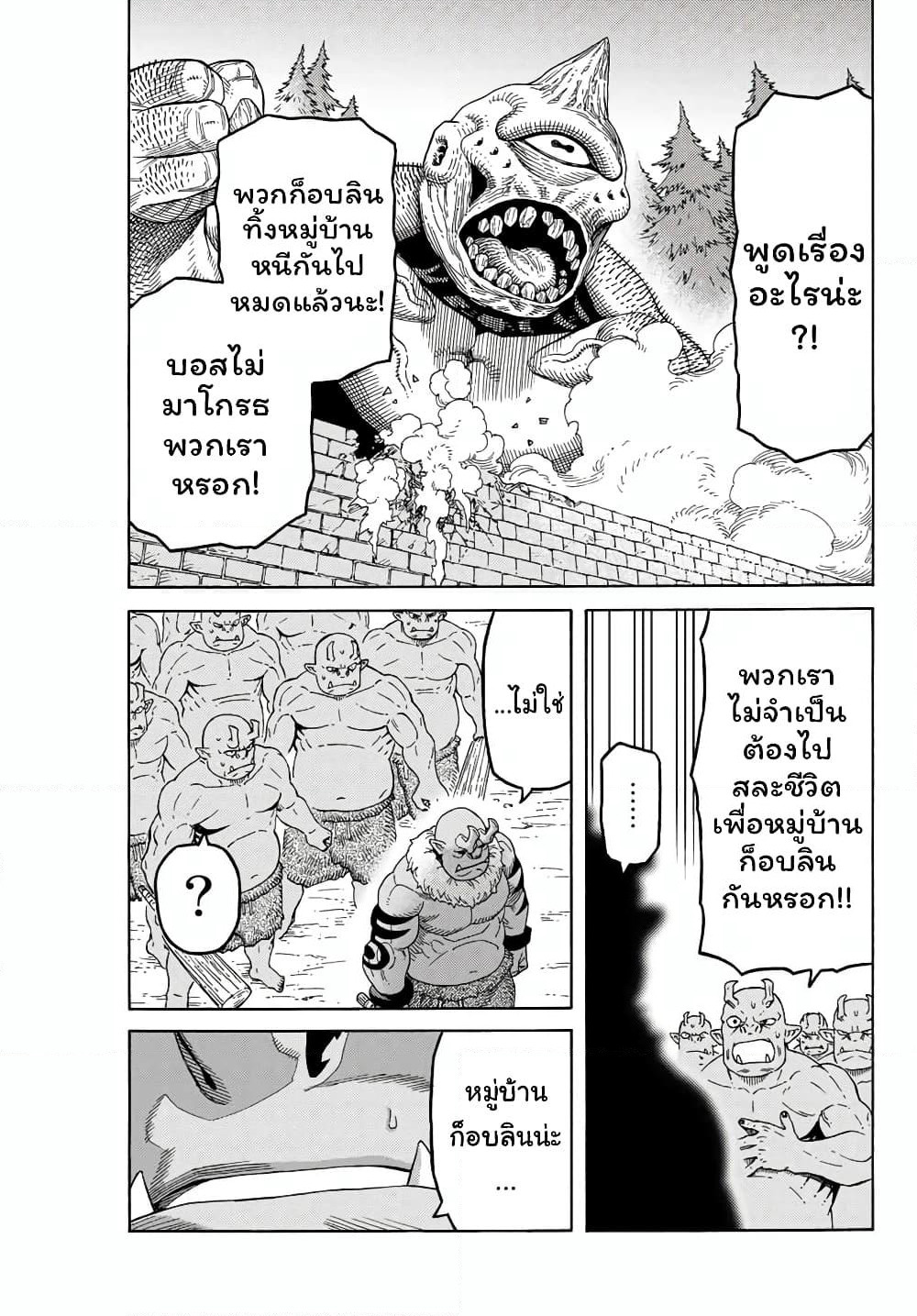 Suterareta Tensei Kenja ~ Mamono no Mori de Saikyou no dai ma Teikoku o Tsukuriageru ~ page 10