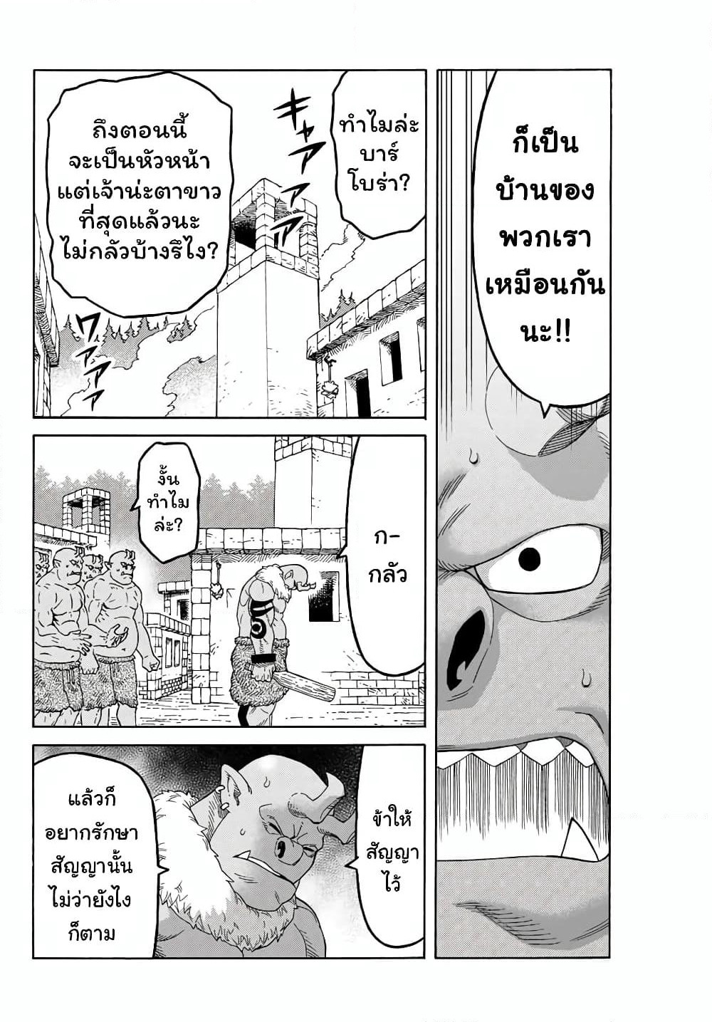 Suterareta Tensei Kenja ~ Mamono no Mori de Saikyou no dai ma Teikoku o Tsukuriageru ~ page 11