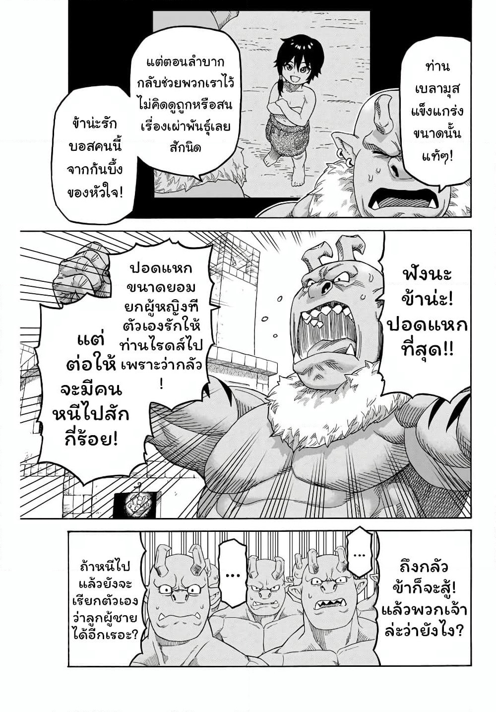 Suterareta Tensei Kenja ~ Mamono no Mori de Saikyou no dai ma Teikoku o Tsukuriageru ~ page 12