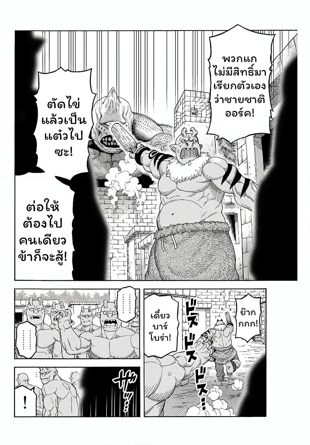 Suterareta Tensei Kenja ~ Mamono no Mori de Saikyou no dai ma Teikoku o Tsukuriageru ~ page 13