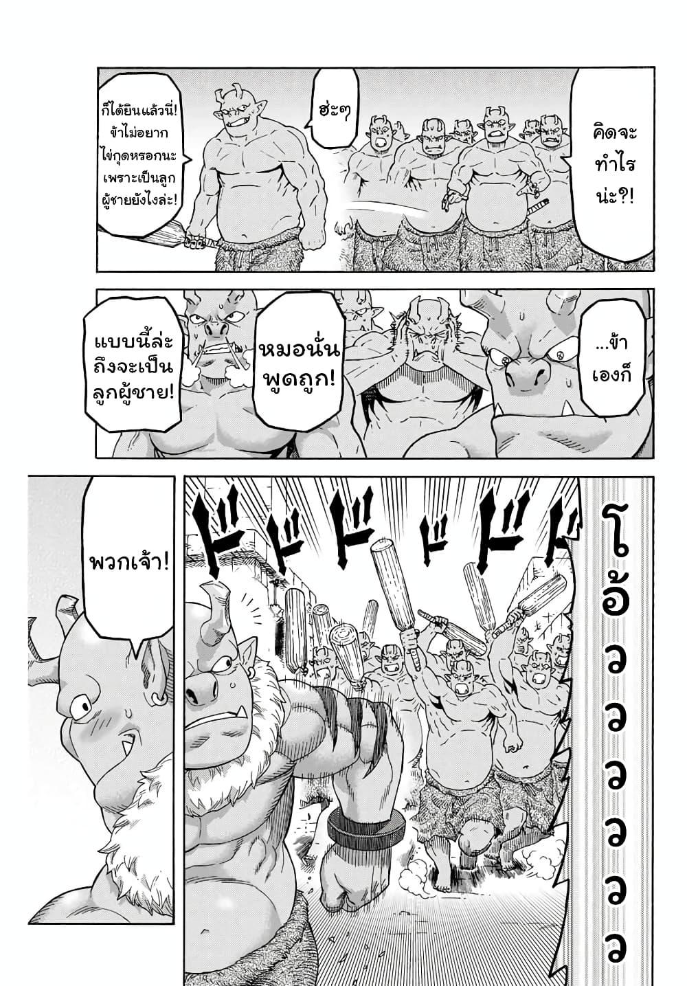 Suterareta Tensei Kenja ~ Mamono no Mori de Saikyou no dai ma Teikoku o Tsukuriageru ~ page 14