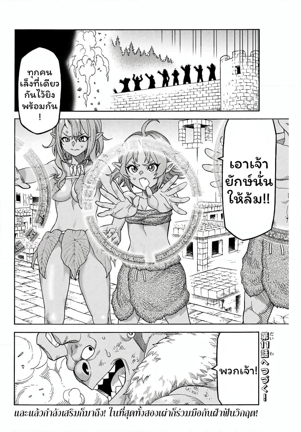 Suterareta Tensei Kenja ~ Mamono no Mori de Saikyou no dai ma Teikoku o Tsukuriageru ~ page 19