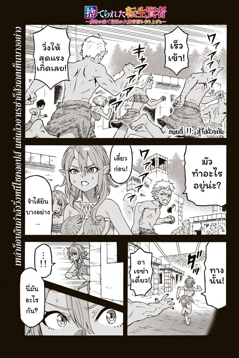 Suterareta Tensei Kenja ~ Mamono no Mori de Saikyou no dai ma Teikoku o Tsukuriageru ~ page 2