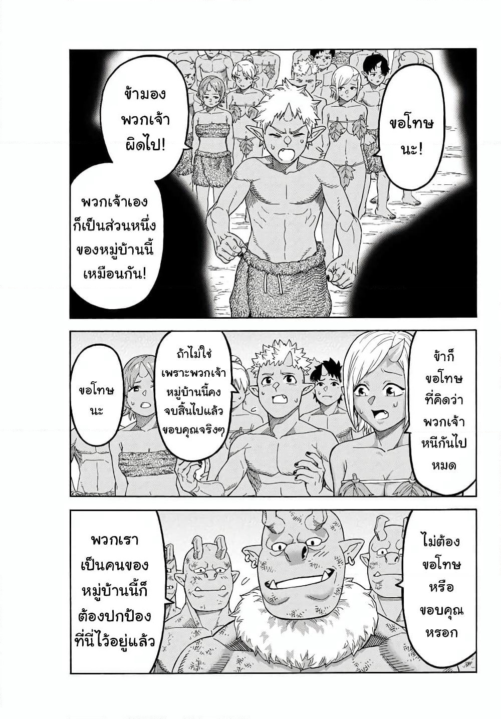 Suterareta Tensei Kenja ~ Mamono no Mori de Saikyou no dai ma Teikoku o Tsukuriageru ~ page 12
