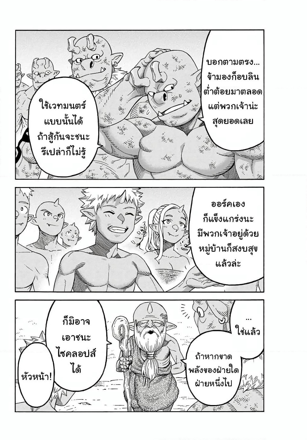 Suterareta Tensei Kenja ~ Mamono no Mori de Saikyou no dai ma Teikoku o Tsukuriageru ~ page 13