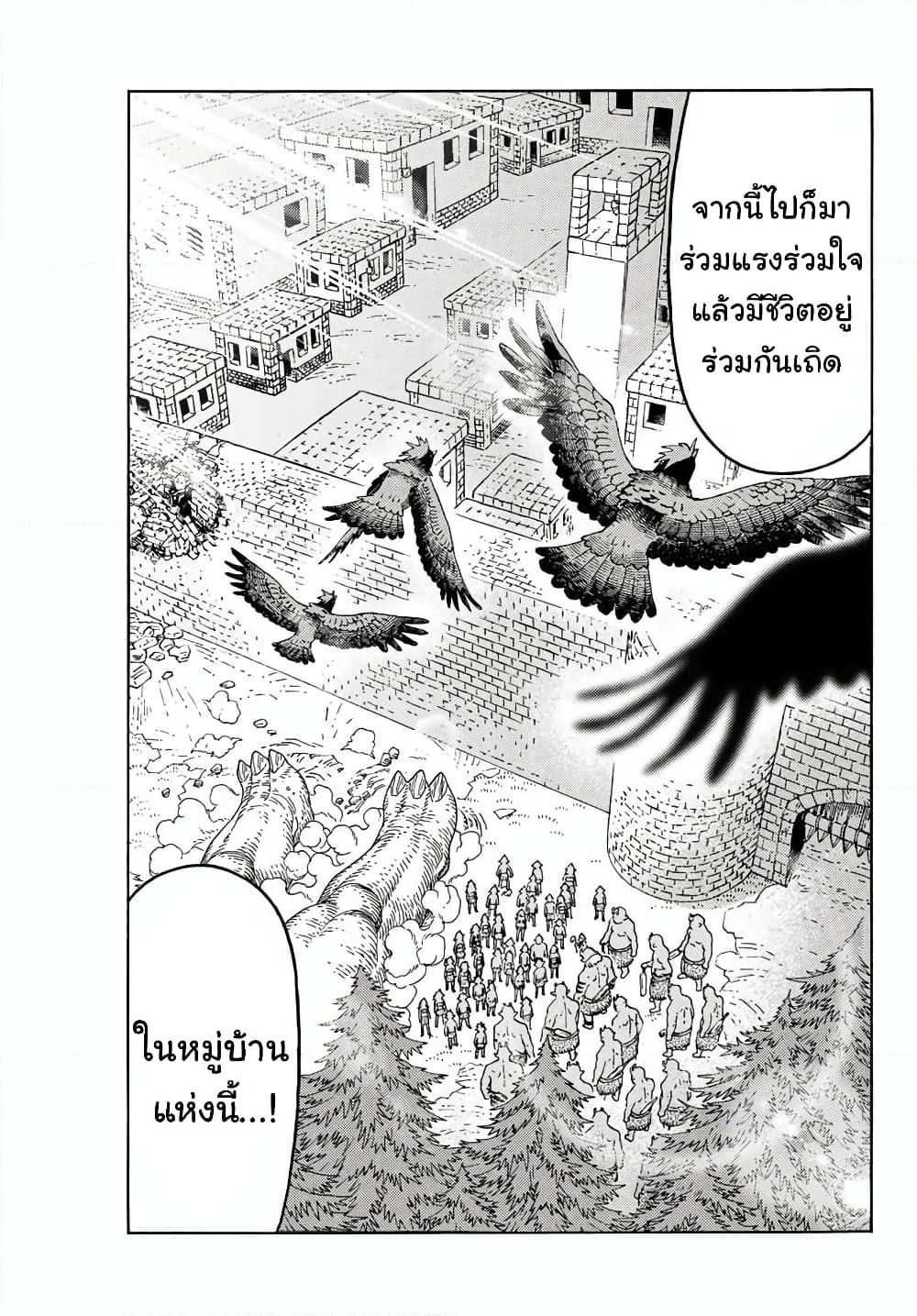 Suterareta Tensei Kenja ~ Mamono no Mori de Saikyou no dai ma Teikoku o Tsukuriageru ~ page 14