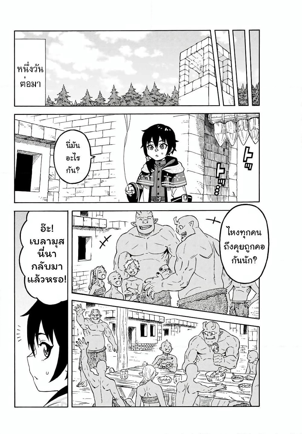 Suterareta Tensei Kenja ~ Mamono no Mori de Saikyou no dai ma Teikoku o Tsukuriageru ~ page 15