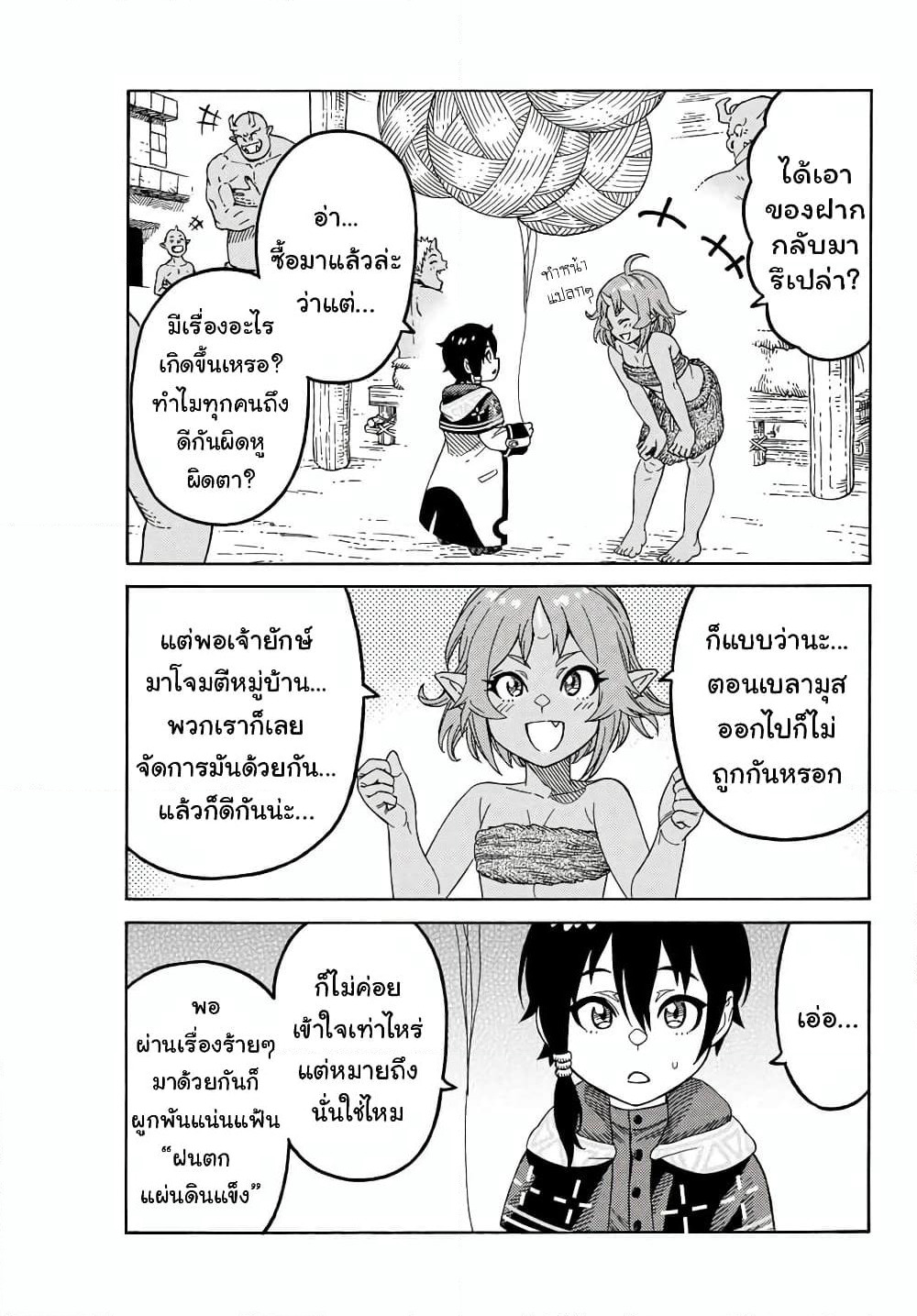 Suterareta Tensei Kenja ~ Mamono no Mori de Saikyou no dai ma Teikoku o Tsukuriageru ~ page 16