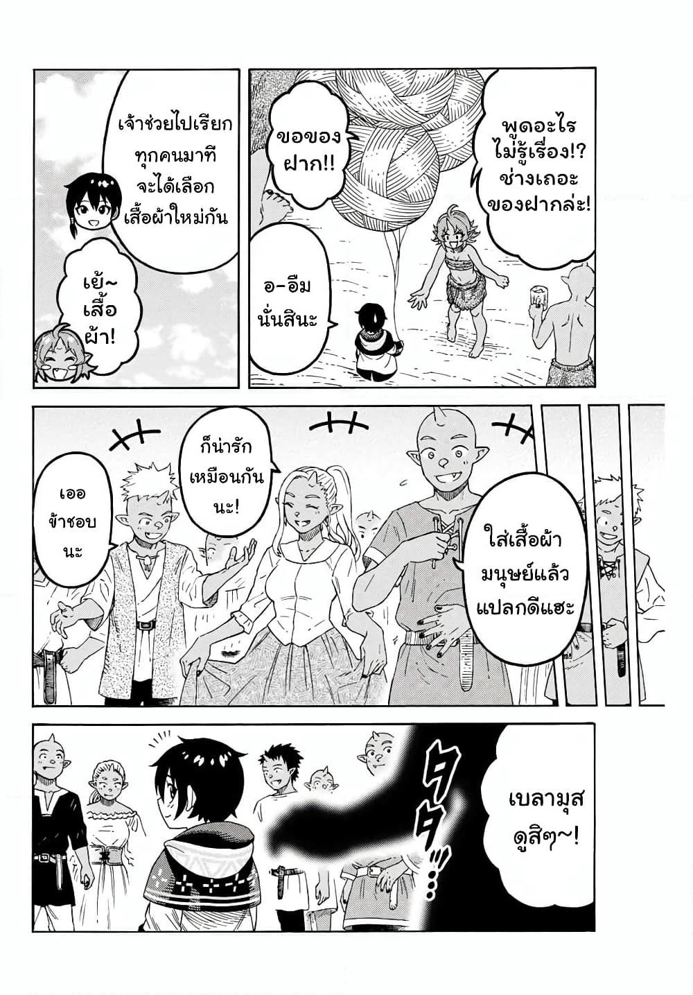 Suterareta Tensei Kenja ~ Mamono no Mori de Saikyou no dai ma Teikoku o Tsukuriageru ~ page 17