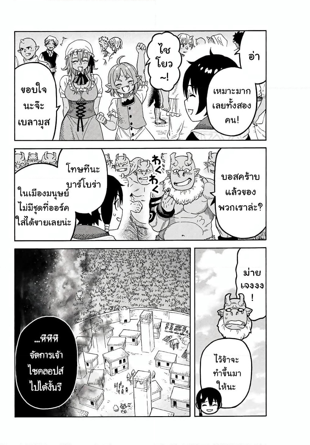 Suterareta Tensei Kenja ~ Mamono no Mori de Saikyou no dai ma Teikoku o Tsukuriageru ~ page 19