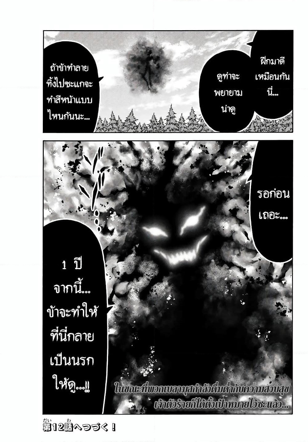 Suterareta Tensei Kenja ~ Mamono no Mori de Saikyou no dai ma Teikoku o Tsukuriageru ~ page 20