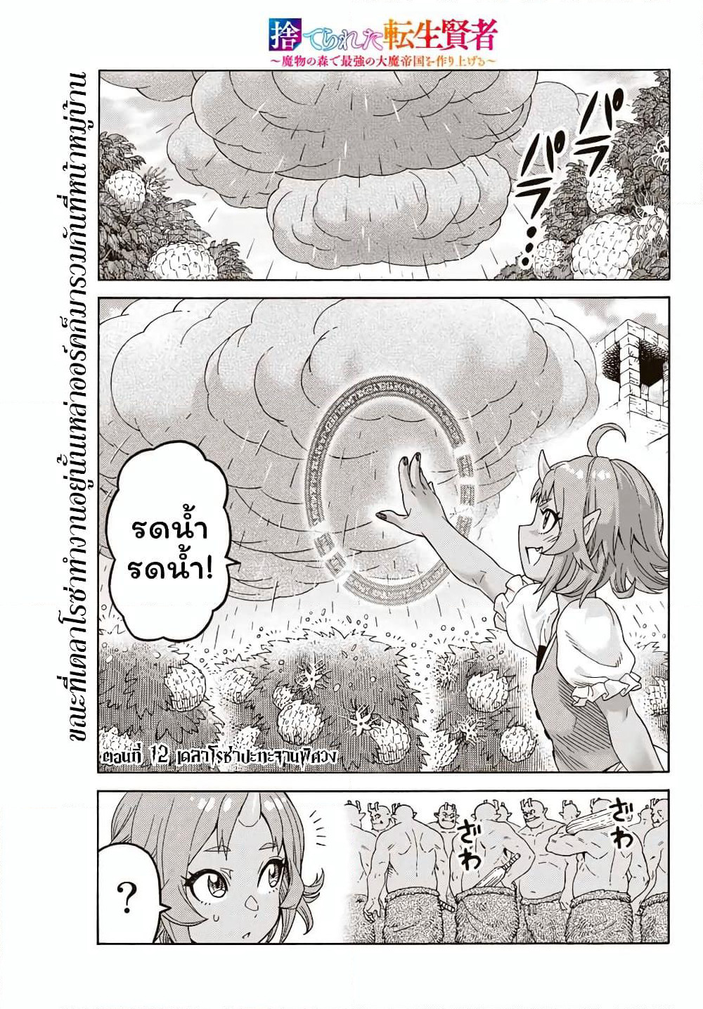 Suterareta Tensei Kenja ~ Mamono no Mori de Saikyou no dai ma Teikoku o Tsukuriageru ~ page 2