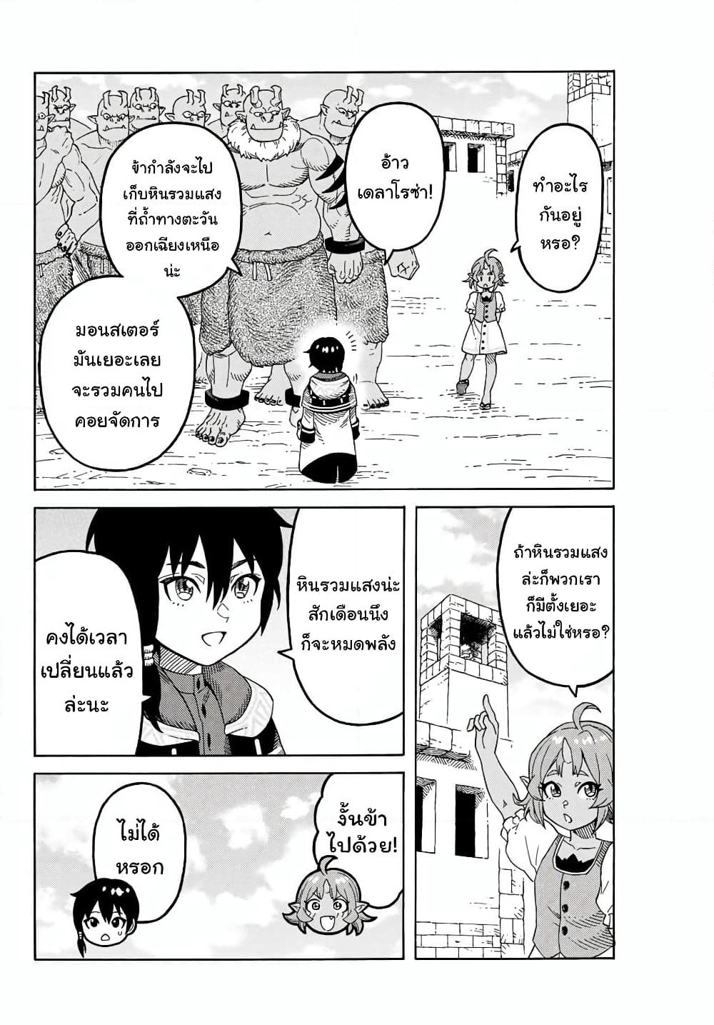 Suterareta Tensei Kenja ~ Mamono no Mori de Saikyou no dai ma Teikoku o Tsukuriageru ~ page 3