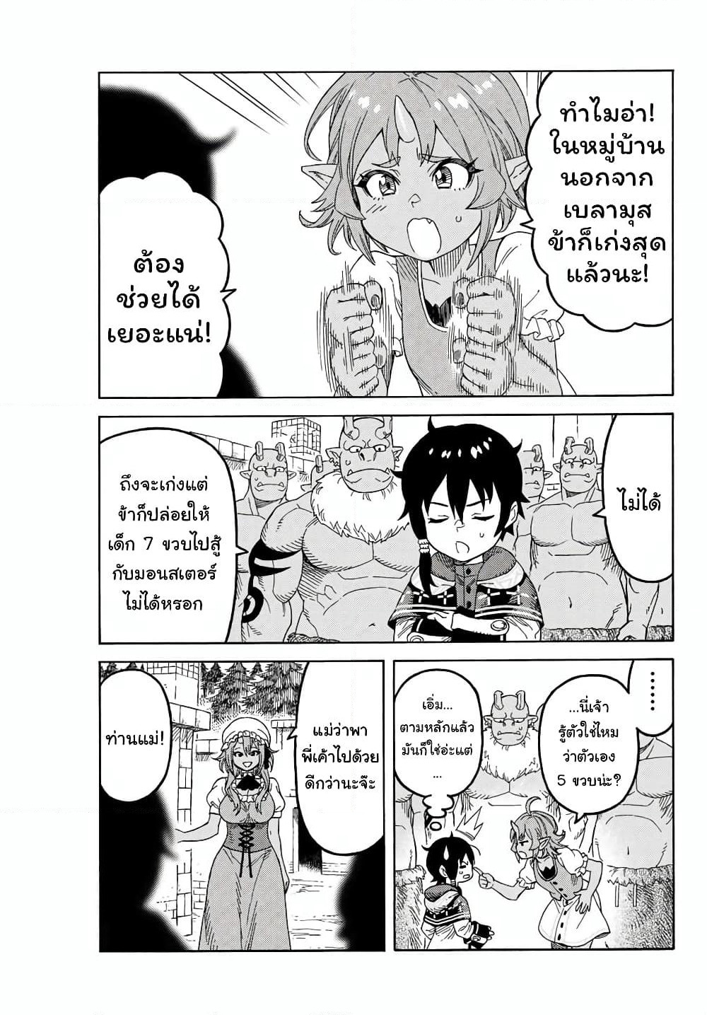 Suterareta Tensei Kenja ~ Mamono no Mori de Saikyou no dai ma Teikoku o Tsukuriageru ~ page 4