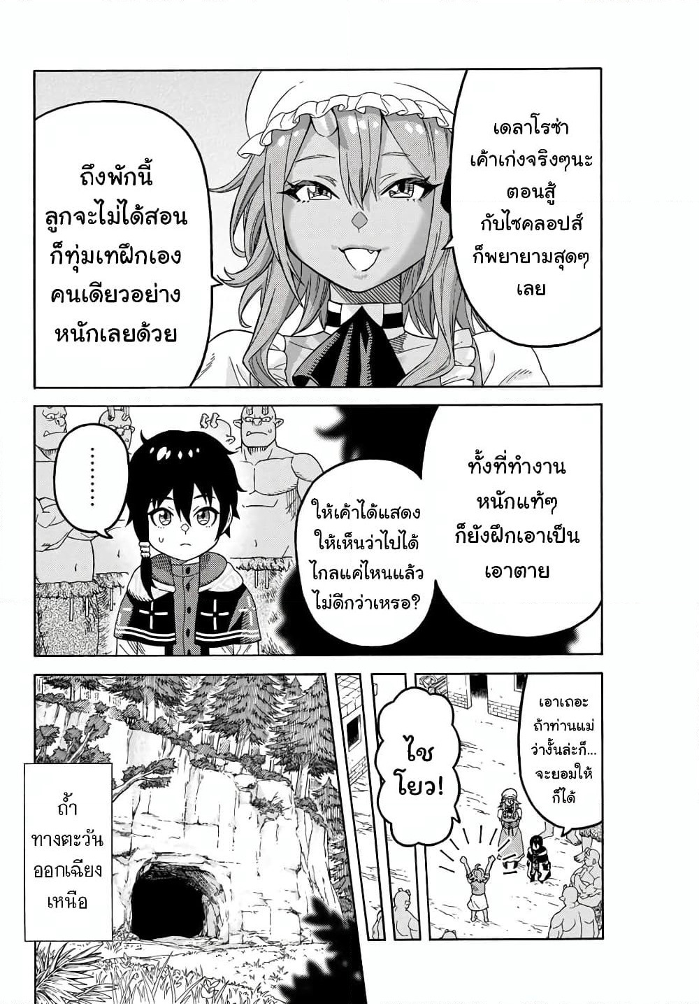 Suterareta Tensei Kenja ~ Mamono no Mori de Saikyou no dai ma Teikoku o Tsukuriageru ~ page 5