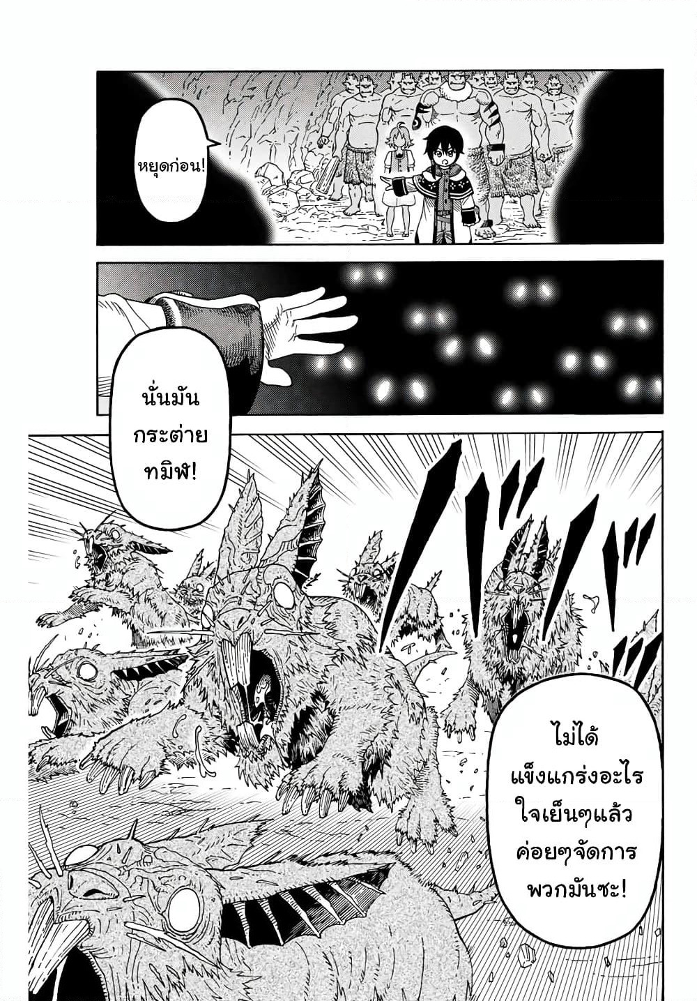 Suterareta Tensei Kenja ~ Mamono no Mori de Saikyou no dai ma Teikoku o Tsukuriageru ~ page 6