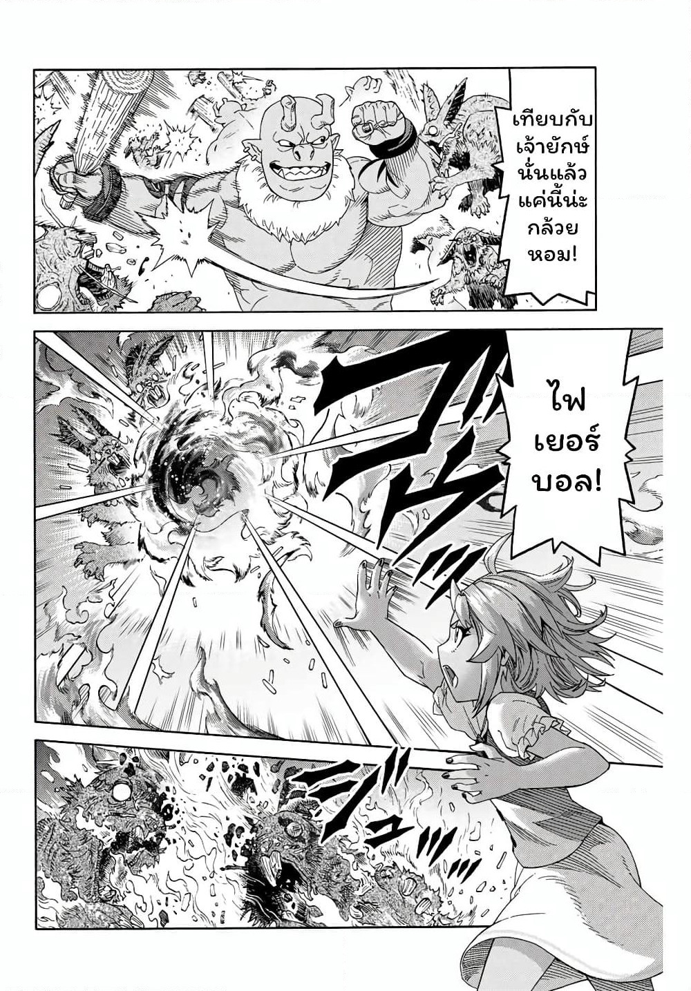 Suterareta Tensei Kenja ~ Mamono no Mori de Saikyou no dai ma Teikoku o Tsukuriageru ~ page 7