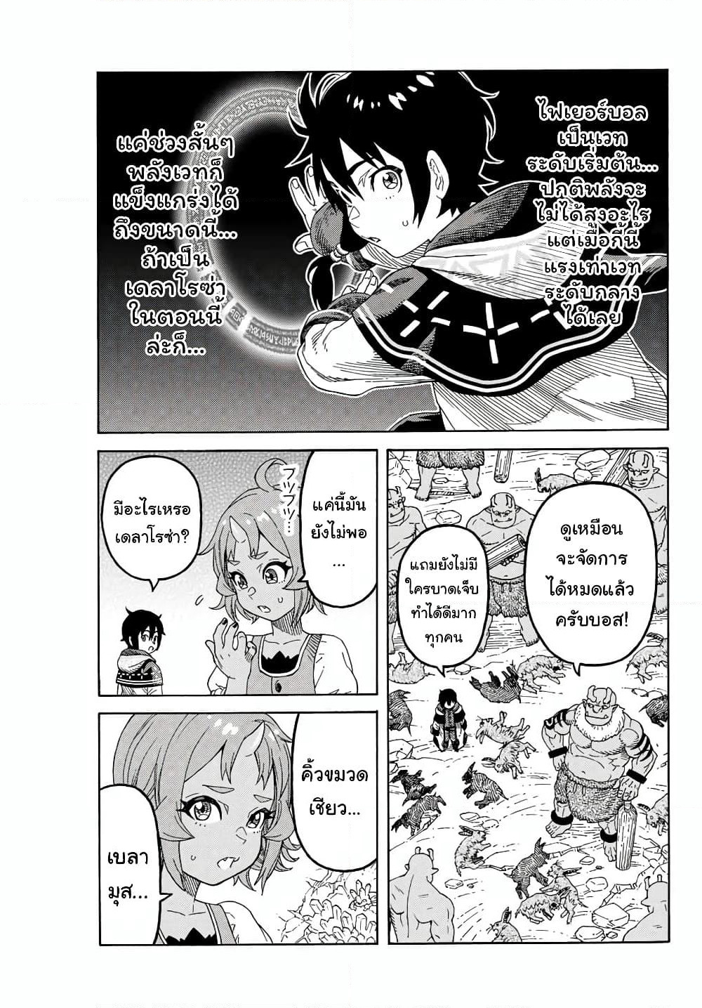 Suterareta Tensei Kenja ~ Mamono no Mori de Saikyou no dai ma Teikoku o Tsukuriageru ~ page 8