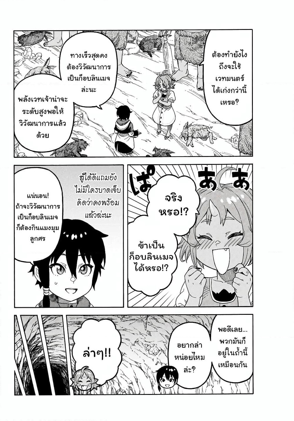 Suterareta Tensei Kenja ~ Mamono no Mori de Saikyou no dai ma Teikoku o Tsukuriageru ~ page 9