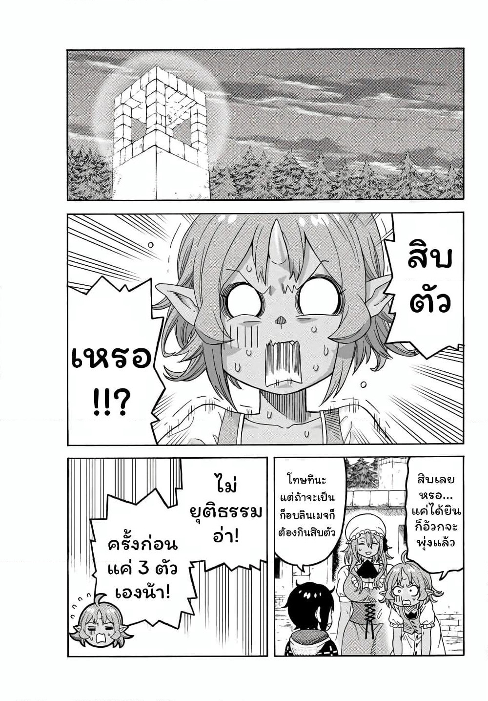 Suterareta Tensei Kenja ~ Mamono no Mori de Saikyou no dai ma Teikoku o Tsukuriageru ~ page 10