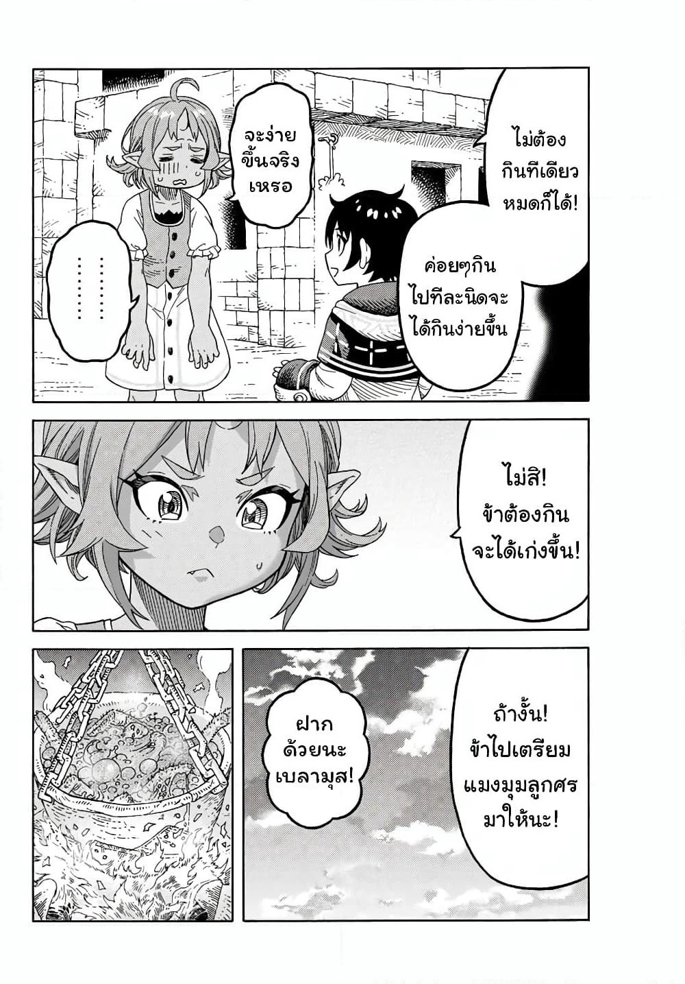 Suterareta Tensei Kenja ~ Mamono no Mori de Saikyou no dai ma Teikoku o Tsukuriageru ~ page 11