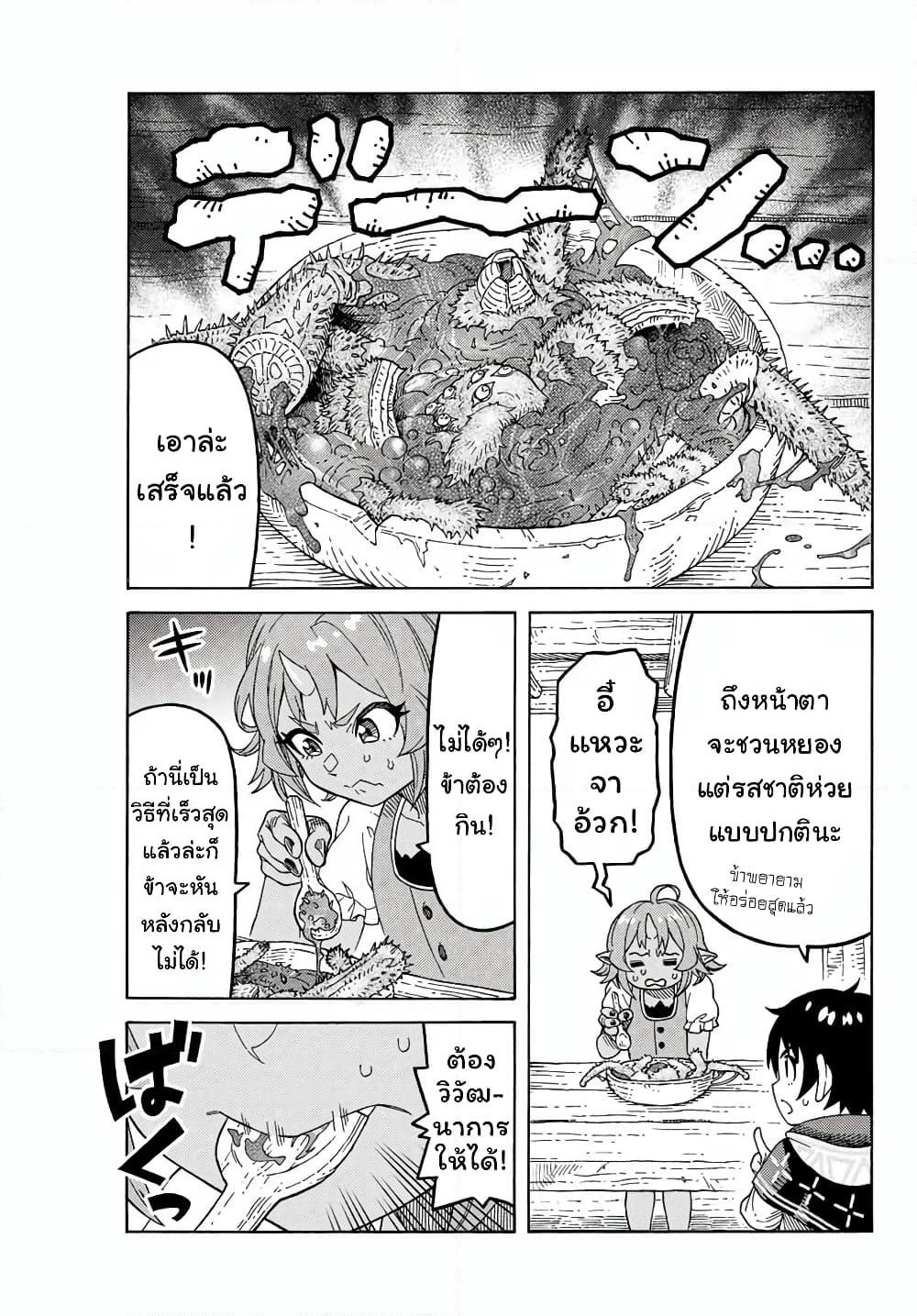 Suterareta Tensei Kenja ~ Mamono no Mori de Saikyou no dai ma Teikoku o Tsukuriageru ~ page 12